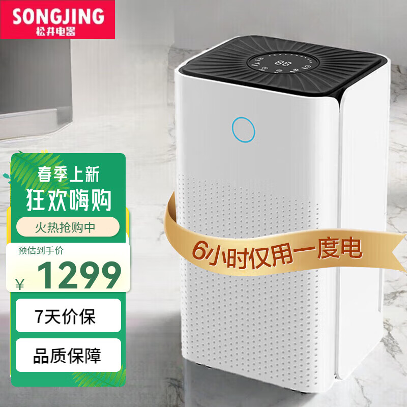 松井（SONGJING）除湿机 家用轻音 智能遥控 房间客厅地下室干燥吸潮抽湿机SH25A 30L/天 SH25A