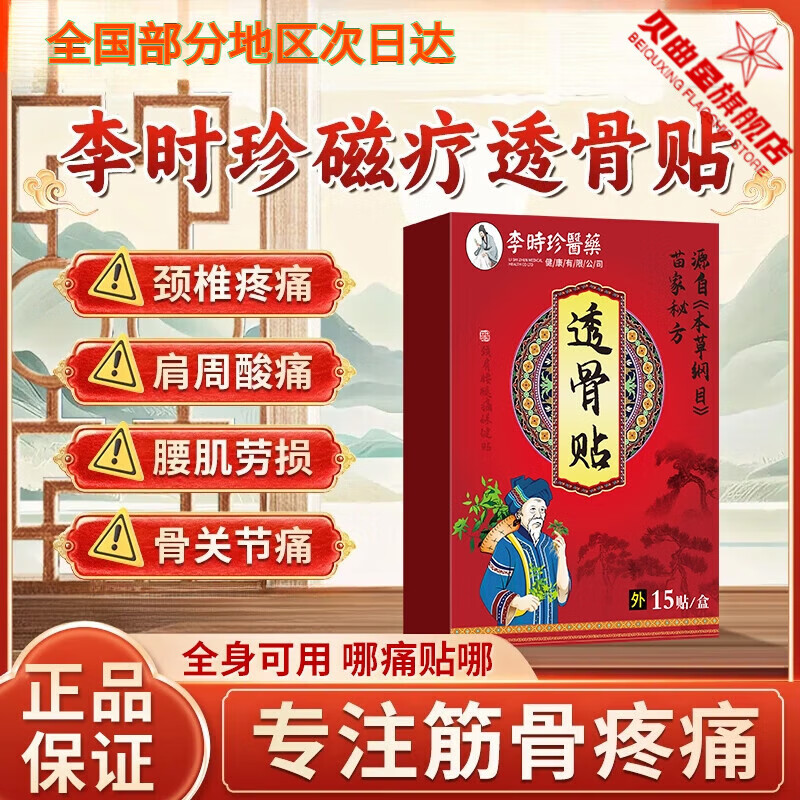 万间朵芎芷同痛瘀散肩膀酸痛颈腰椎腿坐骨膝盖疼痛抽筋麻木膏药贴活 1