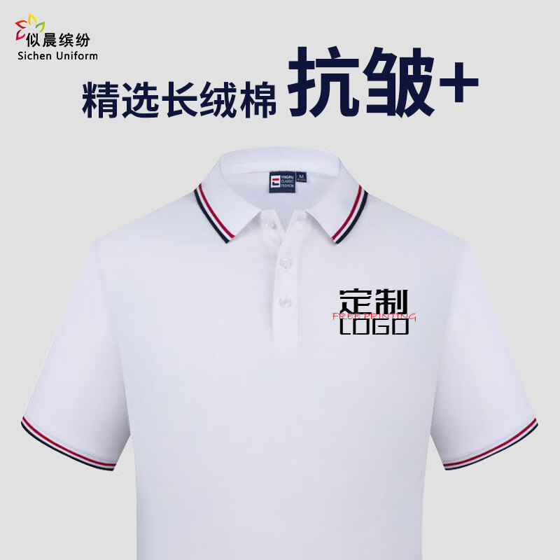似晨繽紛純棉polo衫定制夏季短袖企業(yè)文化衫班服團體翻領(lǐng)T恤工作服定制
