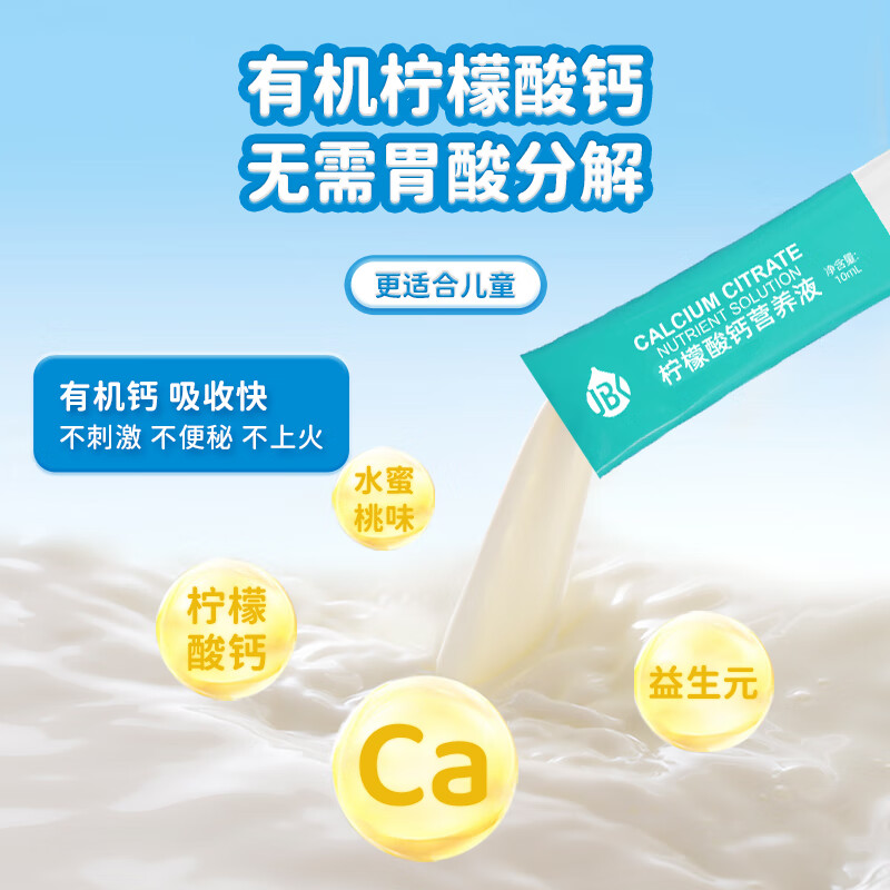 君宝康宝宝液体钙儿童钙柠檬酸钙营养液青少年成人钙宝宝钙30袋装 【买3更划算】 30条*1罐