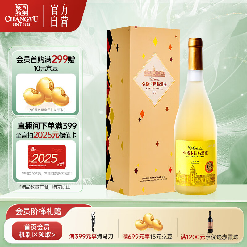张裕卡斯特酒庄特选级霞多丽干白葡萄酒单瓶红酒精致礼盒送礼自饮