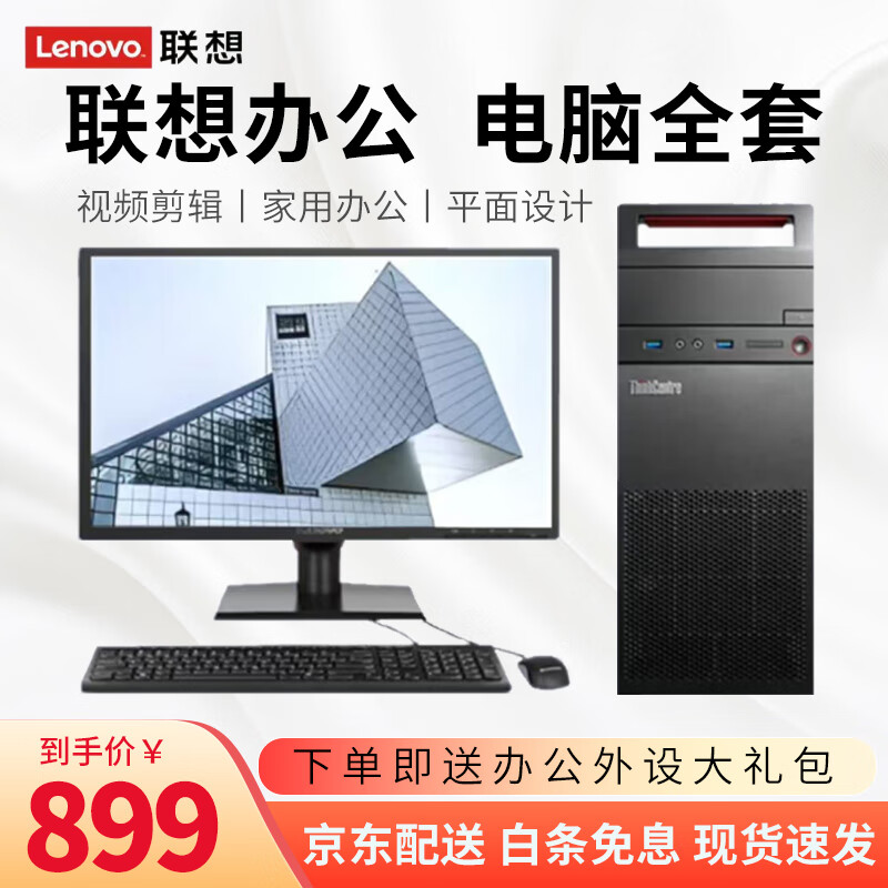 联想(Lenovo)台式机电脑i5/i7办公主机英特尔酷睿独显办公设计剪辑游戏二手电脑全套 四 酷睿i5 16G 240G固态 22吋 主机+显示器 9成新