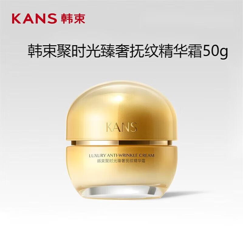 韩束（KanS）（KanS）【防伪可查】韩束聚时光臻奢抚纹精华霜50g保湿霜紧致面 韩束聚时光臻奢抚纹精华霜50g