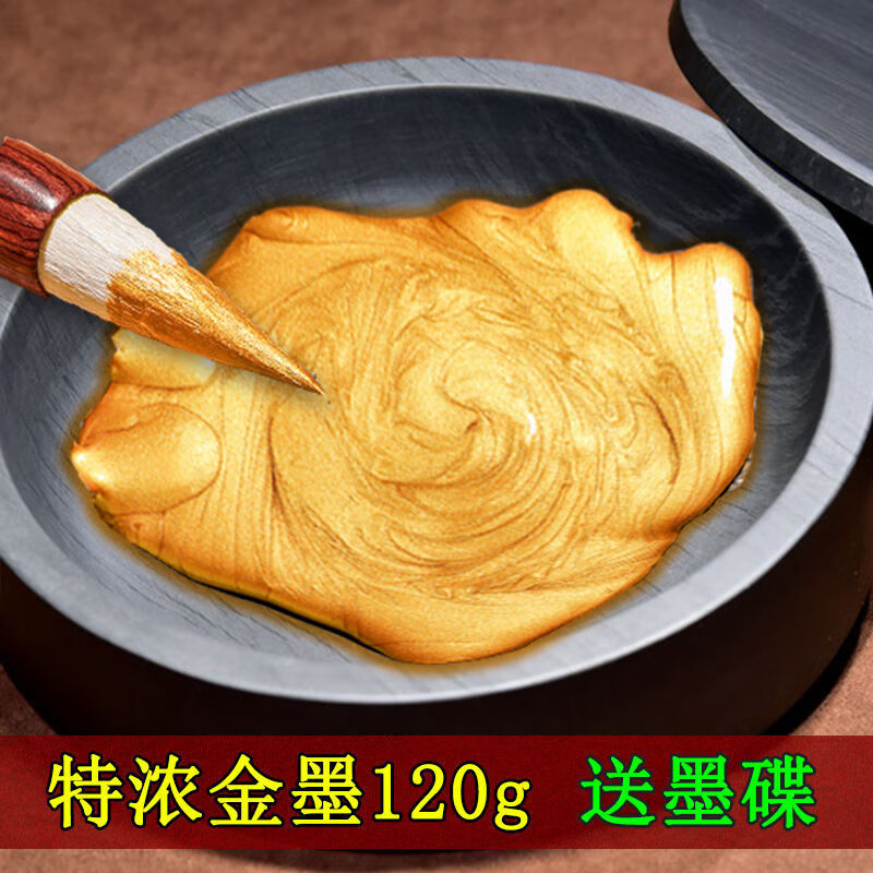【店鋪熱銷】特濃金墨銀墨金粉墨水毛筆書法金色墨汁銀色墨汁抄經寫對聯白墨汁 金墨120克一瓶(送一個墨蝶)