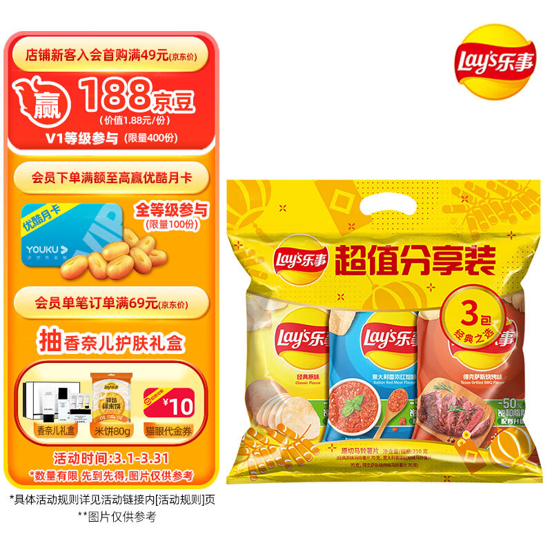 ���£�Lay's����Ƭ��ԭζ+���ζ+�տ�ζ��70g*3�� ��ֵ����װ ��ʳ�����