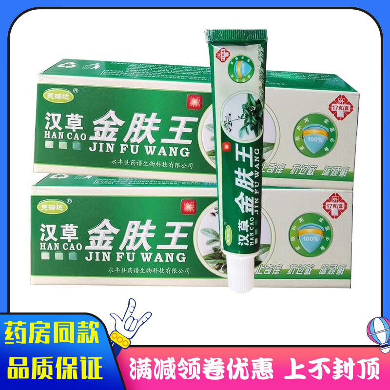 邦多芙热销款】芙瑞达汉草金肤王抑菌乳膏皮肤外用清洁抑菌软膏涂抹霜