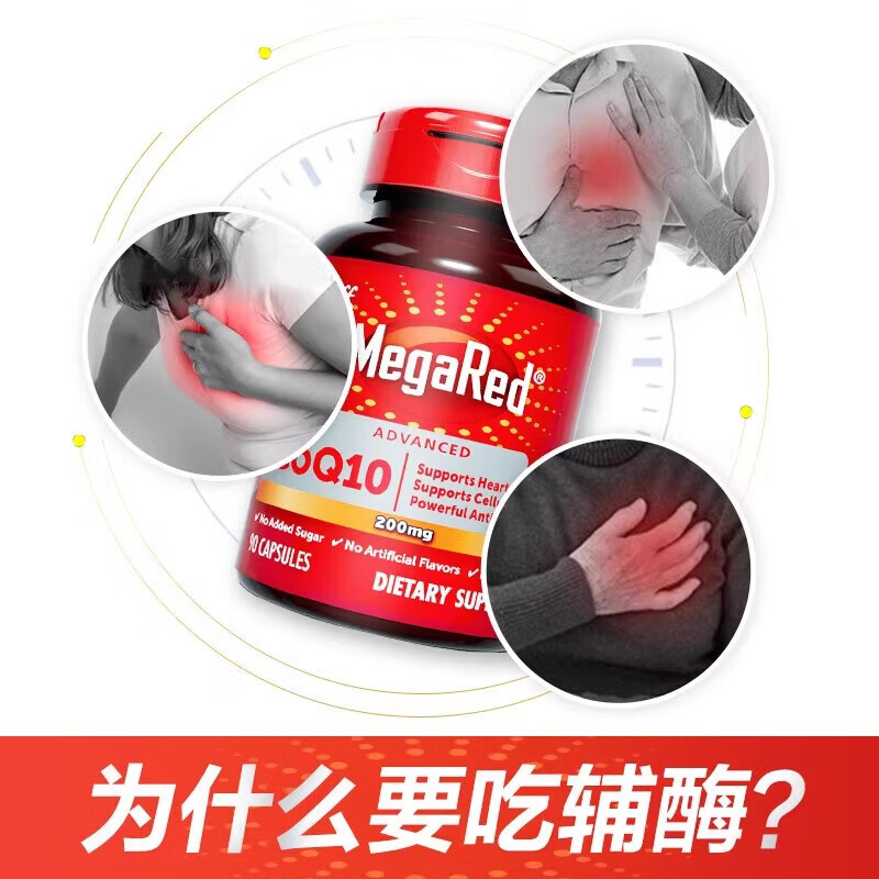 MegaRed脉拓辅酶Q10 200mg90粒美国原装进口呵护心脑血管 备孕 护心 3瓶装【长辈90粒*3】