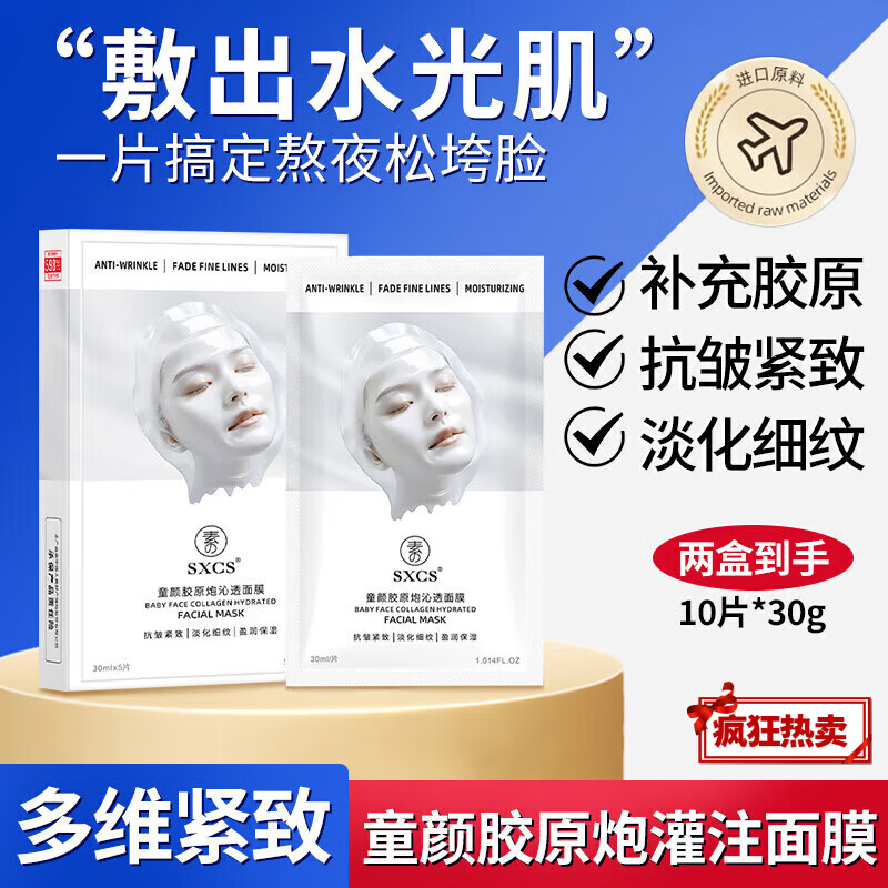 韦雪同款胶原蛋白灌注面膜抗皱紧致保湿嫩肤焕亮抗衰老肌肤贴片 1盒 胶原炮灌注面膜