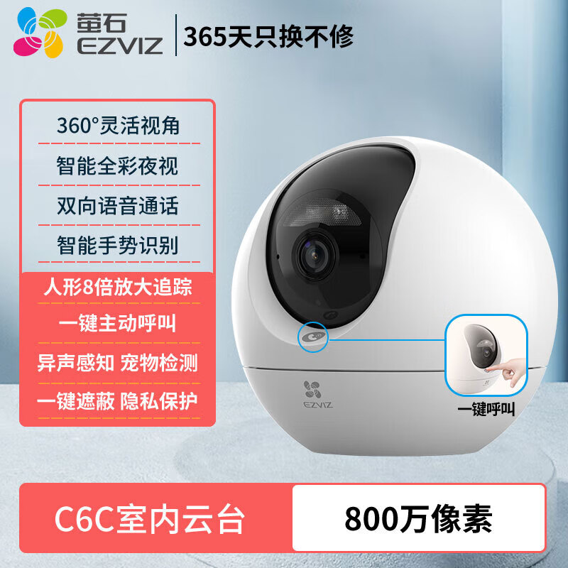 萤石C6c 4K星光增强版800万极清室内智能线监控器家用摄像头 800万极清 无