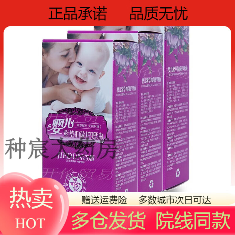 C.X.V【热销直售】药房直售紫草油 婴儿 洁盾婴儿紫草膏 1盒20ml) 1盒20ml)