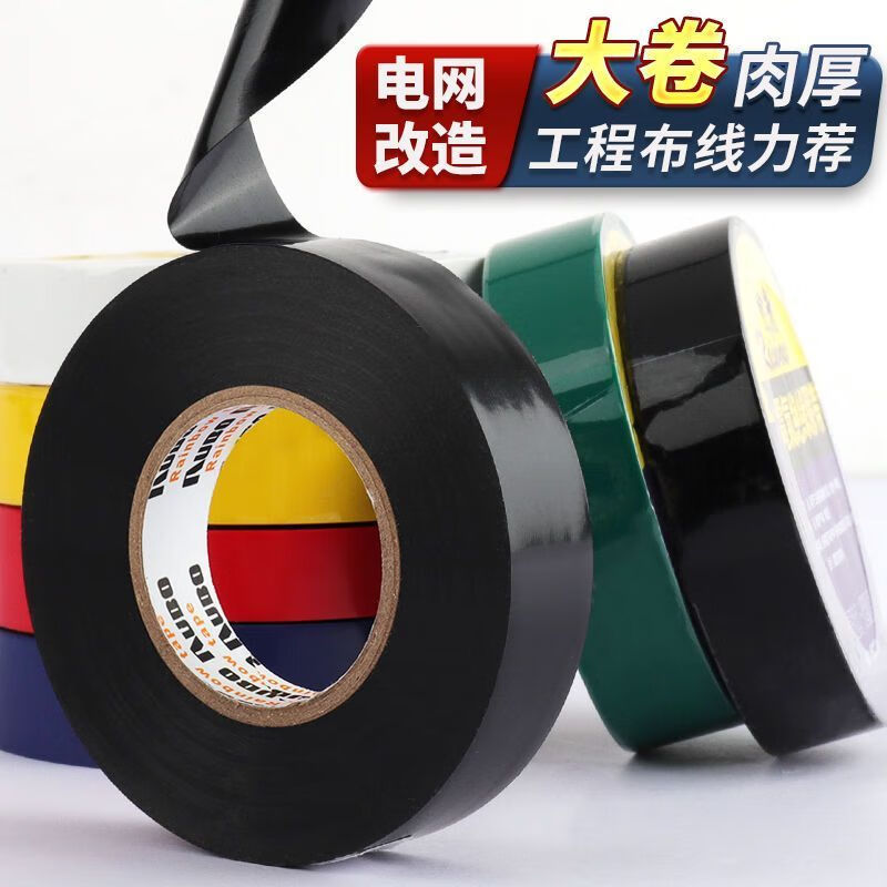 电工绝缘胶带防水电胶布绝缘胶布耐高温超薄汽车线束黑色胶带防冻 【耐寒强力阻燃】电工绝缘黑胶带 【强粘力】1卷-高粘阻燃10米/卷
