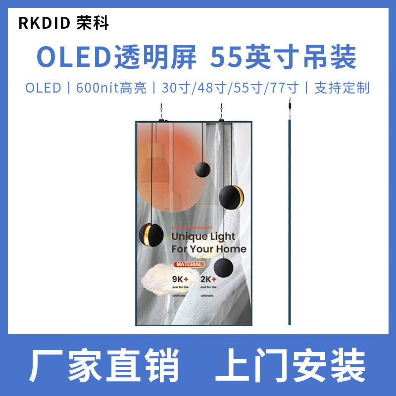 透明OLED显示屏 高亮触控自发光数字人 高端展柜立柜展厅 55寸OLED透明屏吊装定制