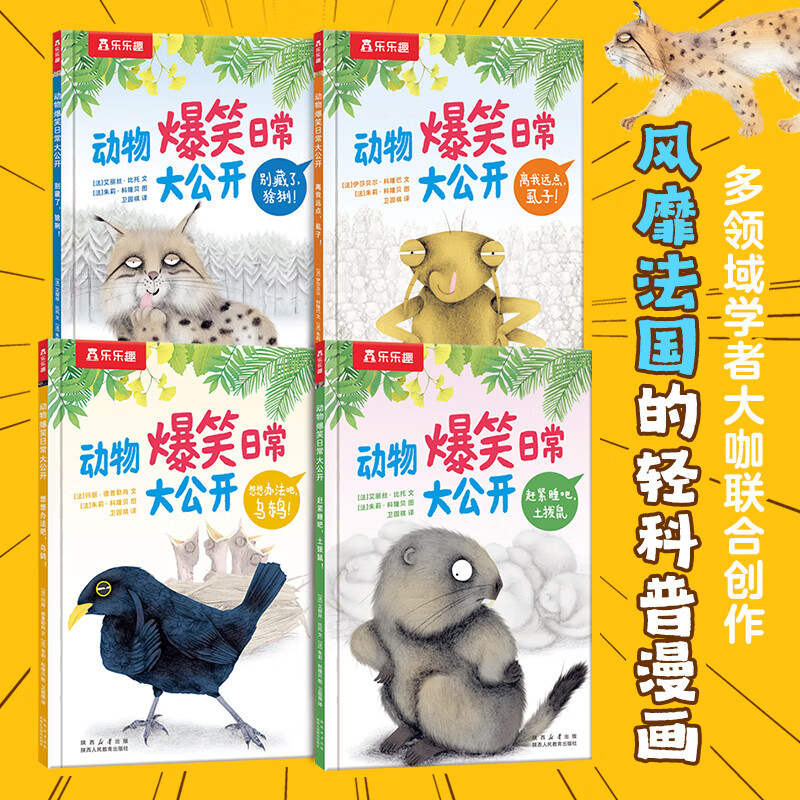 乐乐趣动物爆笑日常大公开全套儿童3-6岁正版启蒙漫画书适合幼儿园学前小学生看的课外书科普绘本读物科学睡前故事书籍