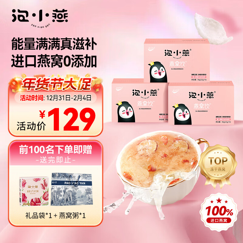 泡小燕 燕窝银耳羹饮营养早餐代餐即食燕窝银耳滋补饮品节日送礼送长辈 3盒套餐【送燕窝粥+礼品袋】