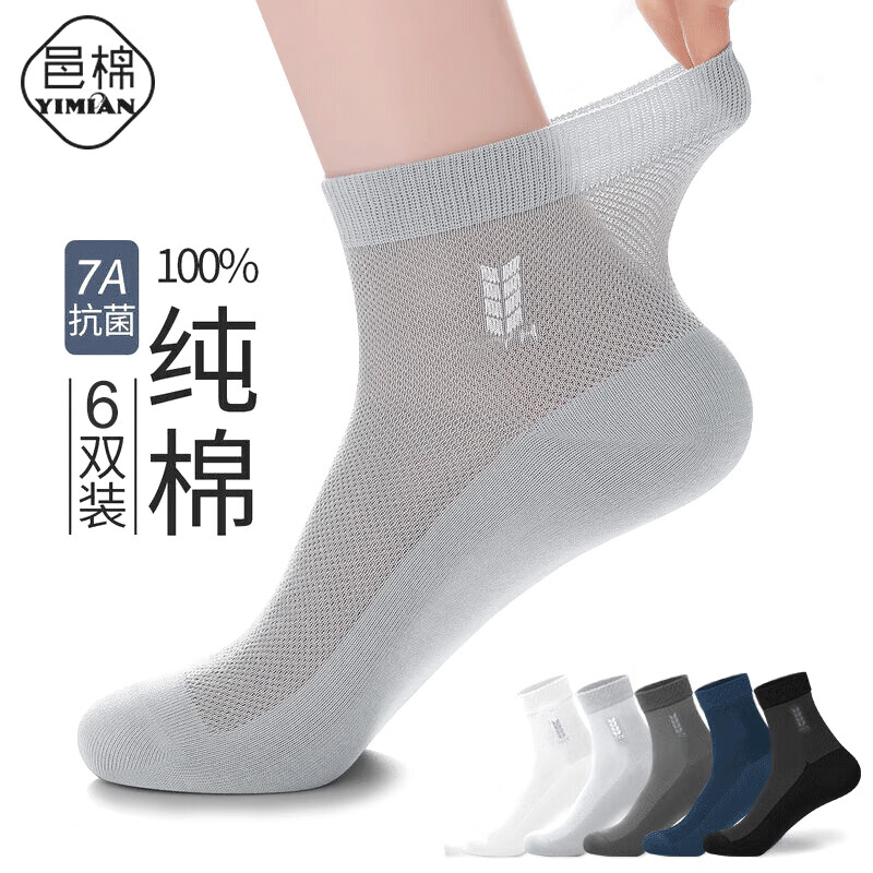 邑棉袜子男【100%纯棉抗菌防臭】中筒袜夏季薄款网眼透气商务长筒6双