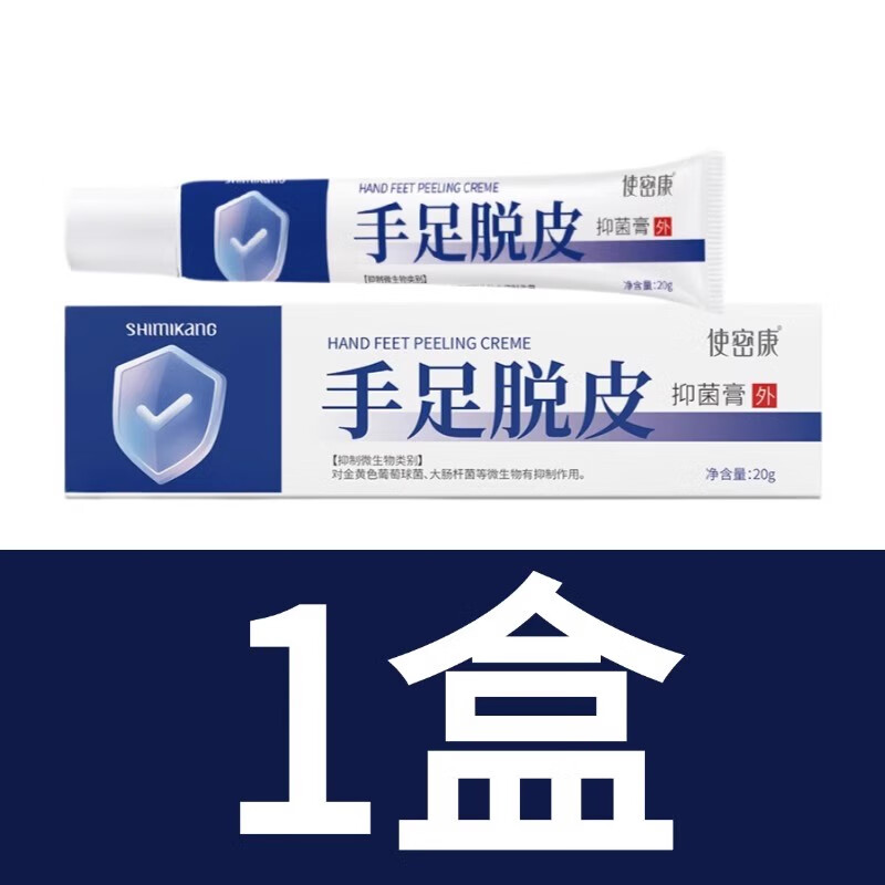使密康【手足皸裂脫皮膏】脫皮膏腳后跟干裂舒緩霜龜裂腳裂膏護(hù)手護(hù)足霜 【輕度體驗(yàn)】20g*1支