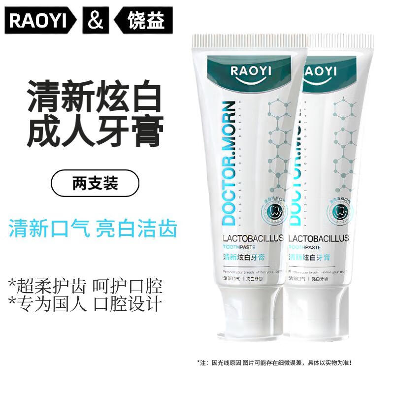 RAOYI 清新炫白牙膏 护龈抑菌牙膏持久清新口气深度清洁口腔100g 2支修护装