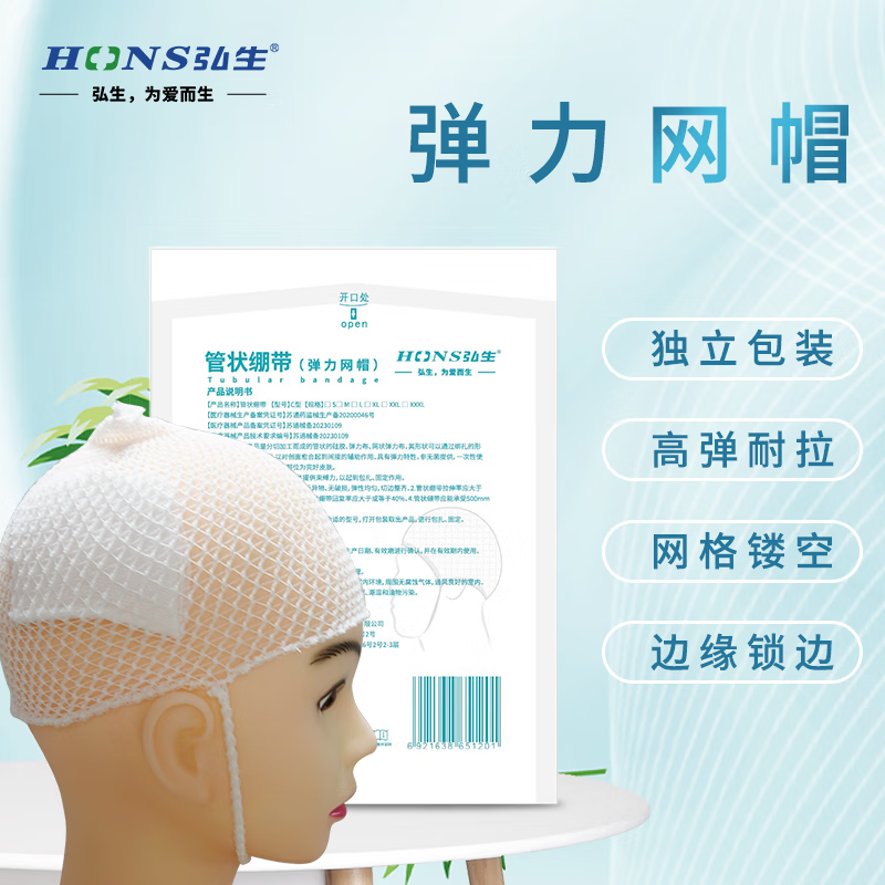 弘生醫(yī)用頭套網(wǎng)狀繃帶彈力網(wǎng)套護套頭網(wǎng)罩醫(yī)療外科頭部包扎用彈性網(wǎng)帽 M碼(適用兒童) 20個