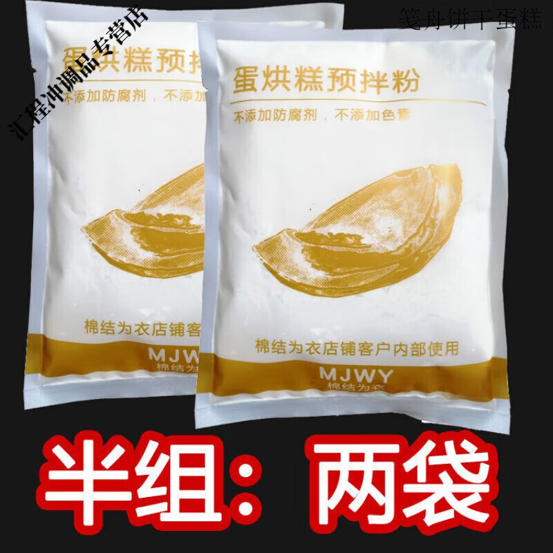 俏滋郎蛋烘糕預(yù)拌粉 成都特色網(wǎng)紅蛋烘糕 烘焙小吃專用粉面粉商用家用 半組 330g *2袋