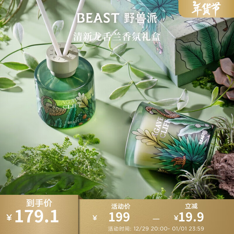 野兽派Jungle香氛礼盒香薰蜡烛香薰卧室生日礼物结婚新年礼物 清新龙舌兰「甜蜜花香调」
