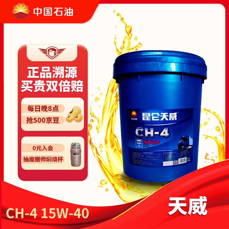 昆仑（KunLun）润滑油天威柴机油发动机机油汽车保养 货车用品CH-4  15W-40 18L