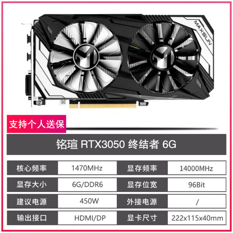 铭瑄 MAXSUNRTX4070TI/4080/3060TI/4060电竞之心GDDR6X瑷珈终结者显卡 铭瑄RTX3050 终结者 6G