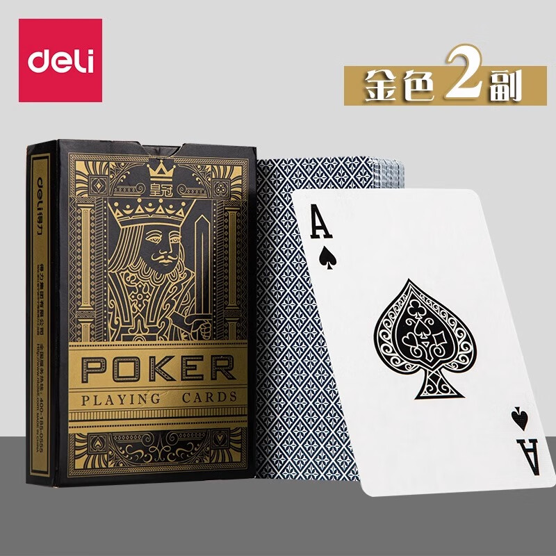 得力（deli）皇冠掼蛋扑克牌娱乐聚会游戏纸牌桌游掼蛋斗地主扑克德州扑克耐打 【金色】皇冠扑克牌-2副装
