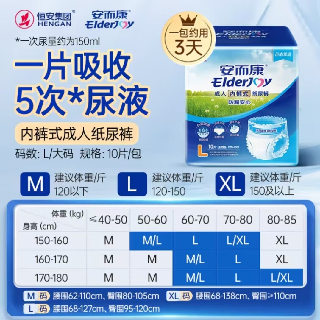 安而康(Elderjoy)防漏安心成人拉拉裤 男女通用安尔康老人尿不湿尿裤百分百原木浆 腰围68-127cm 防漏L60片