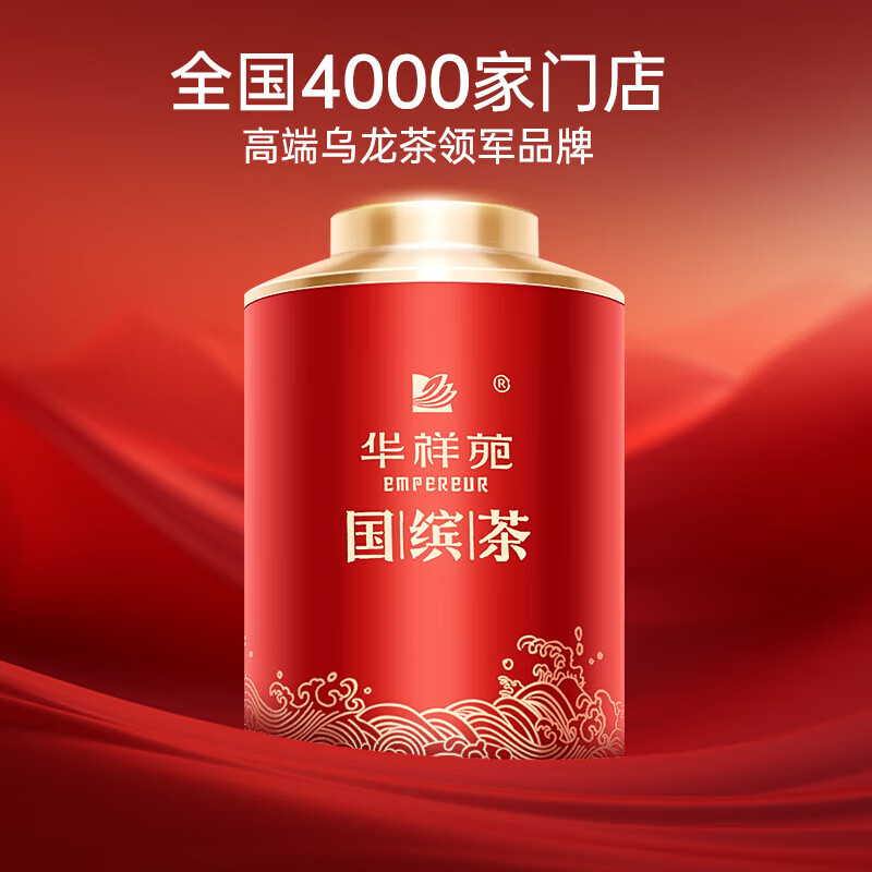 华祥苑 国缤茶小红罐 牛栏坑肉桂 礼盒武夷岩茶 正岩茶礼盒 小红罐牛