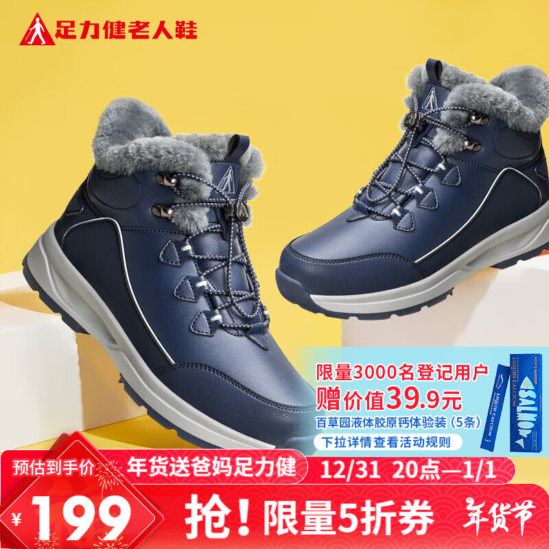 足力健老人鞋雪地靴高帮加厚棉鞋羊毛鞋2396306D 男/休闲蓝 40