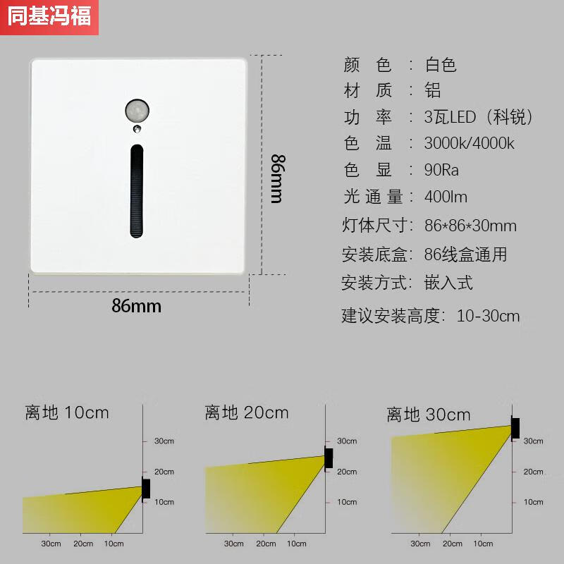 甜苗苗86型嵌入式地腳燈人體感應(yīng) 黑白色踏步燈樓梯臺(tái)階踢腳燈墻角壁燈 白色感應(yīng)光控款暖光一束光