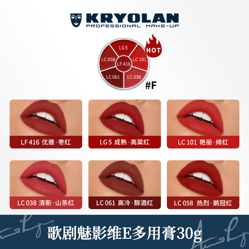 KRYOLAN歌剧魅影维E多用膏六色口红盘唇膏保湿持久生日礼物送女友 #F 经典百搭