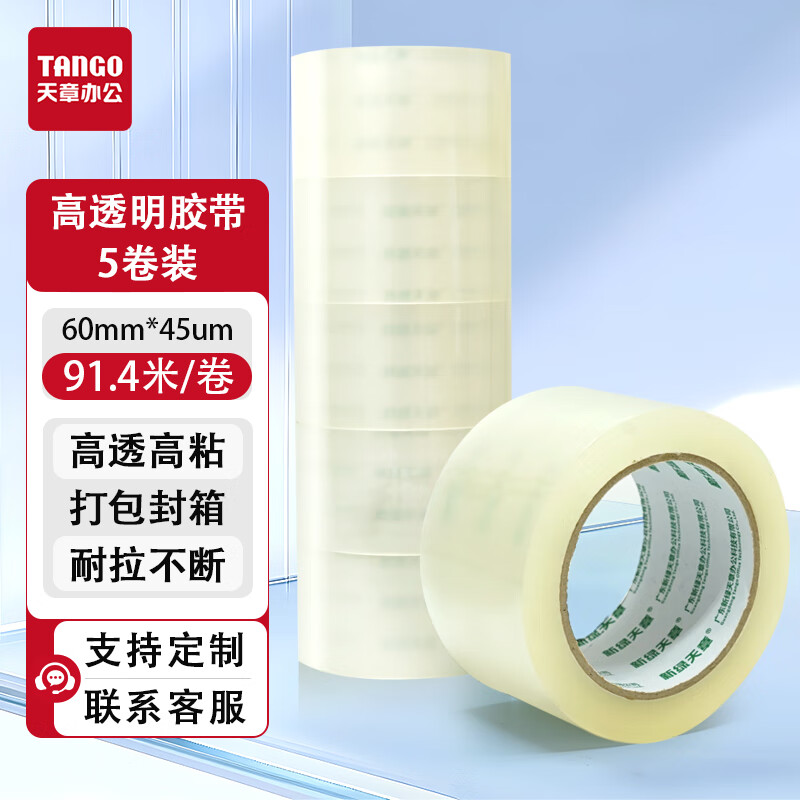 天章 （TANGO）【全网低价】透明胶带60mm*91.4米*5卷装高粘宽胶带搬家打包封箱车间工厂物流快递企业办公T14707