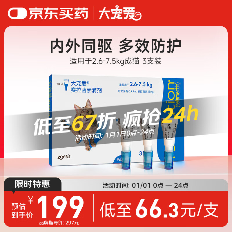 ��谮 è����ҩ ������ͬ������ʭ������� 2.6-7.5kg��è 3֧װ