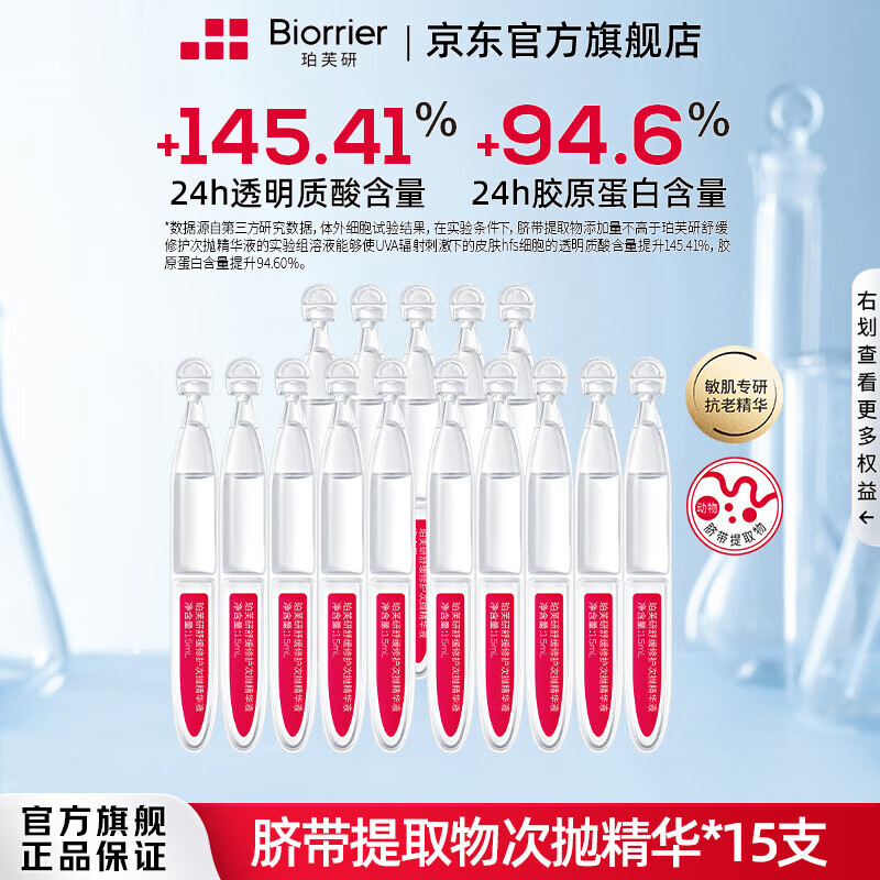 珀芙研舒缓保湿修护霜敏感肌保湿滋润次抛精华液改善干燥泛红 【限时抢超值】舒缓修护次抛15支