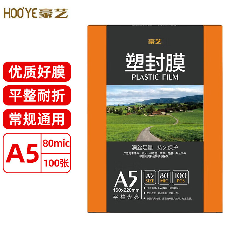 豪艺(HOOYE)塑封膜过塑膜A3/A4/A5文件照片高透高清透明塑封机护卡膜 100张/包 购满50包咨询客服送A4塑封机 A5 厚度80mic