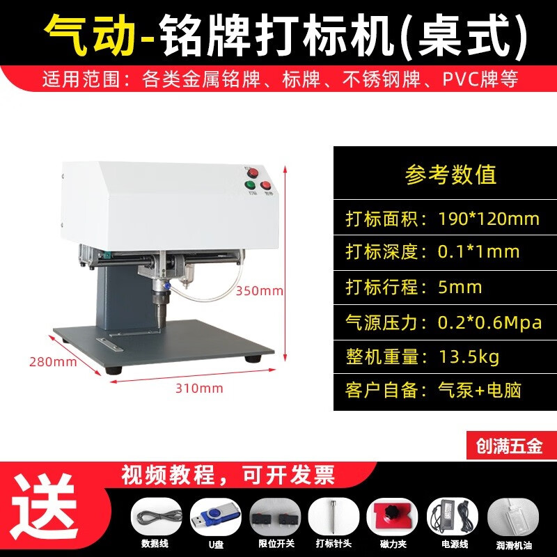 JPHZNB气动打标机工业铭牌刻字机电动打印机金属不锈钢铝牌打码机模具 桌式气动190*120自备气泵和电脑