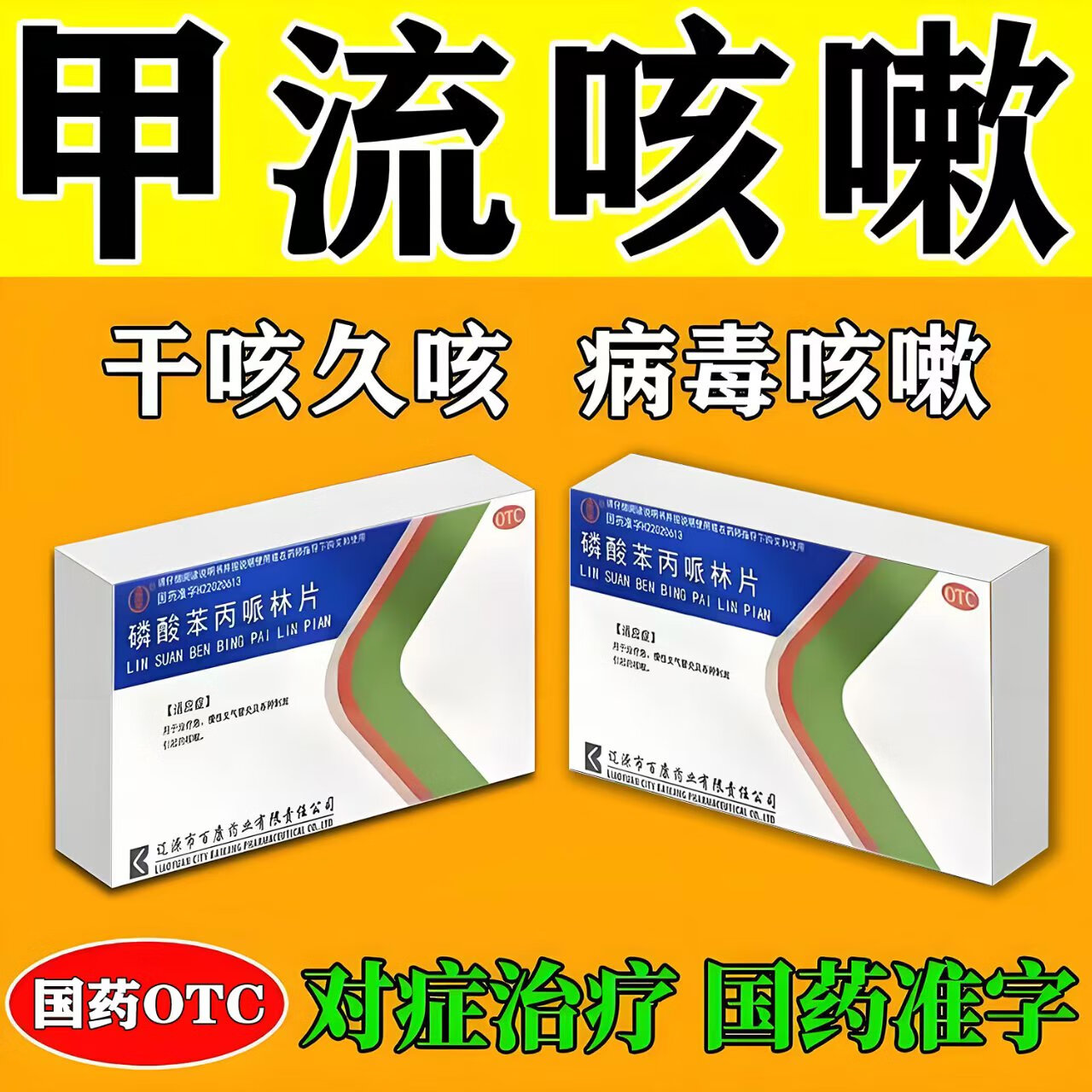 [�ٿ�] ���ᱽ������Ƭ 20mg*24Ƭ/�м������Բ������ԸɿȾÿȲ�ͣ ֧�����׸��ִ̼��Կ��� 2�� ��48Ƭ���������ԡ������ҩ