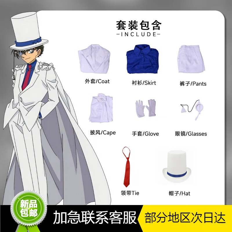 怪盗基德服装 配饰 帽子 xs