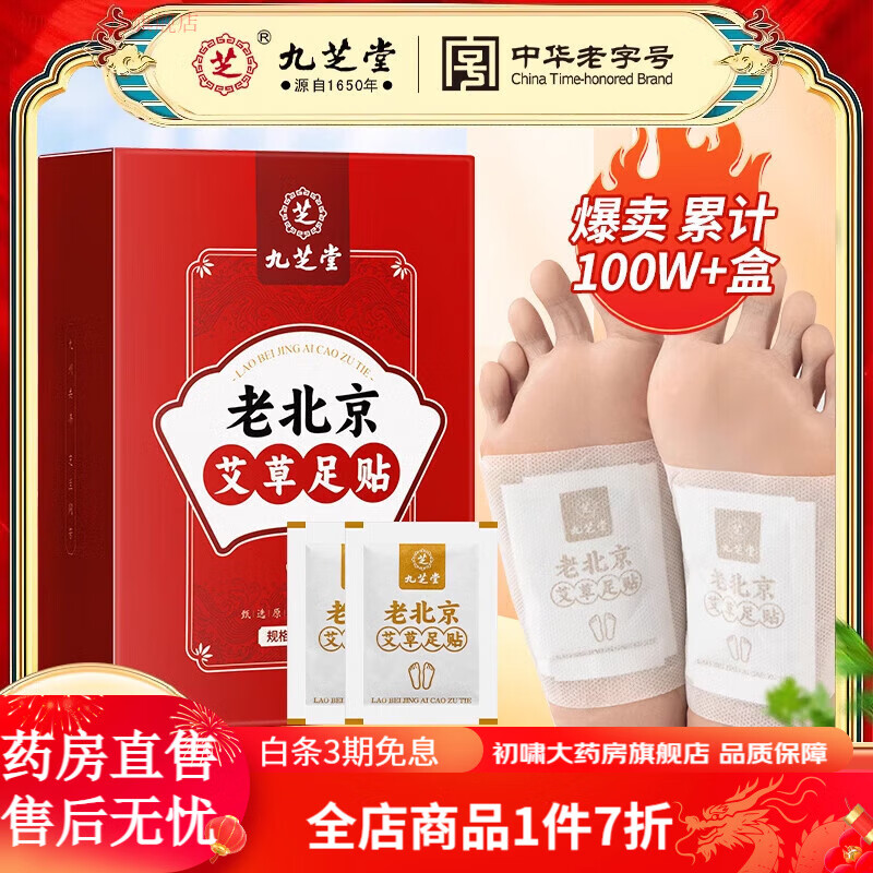 老北京艾草足貼祛濕去除濕氣足貼去濕氣非排體內濕寒祛濕祛寒除濕清濕貼 1盒【體驗裝】