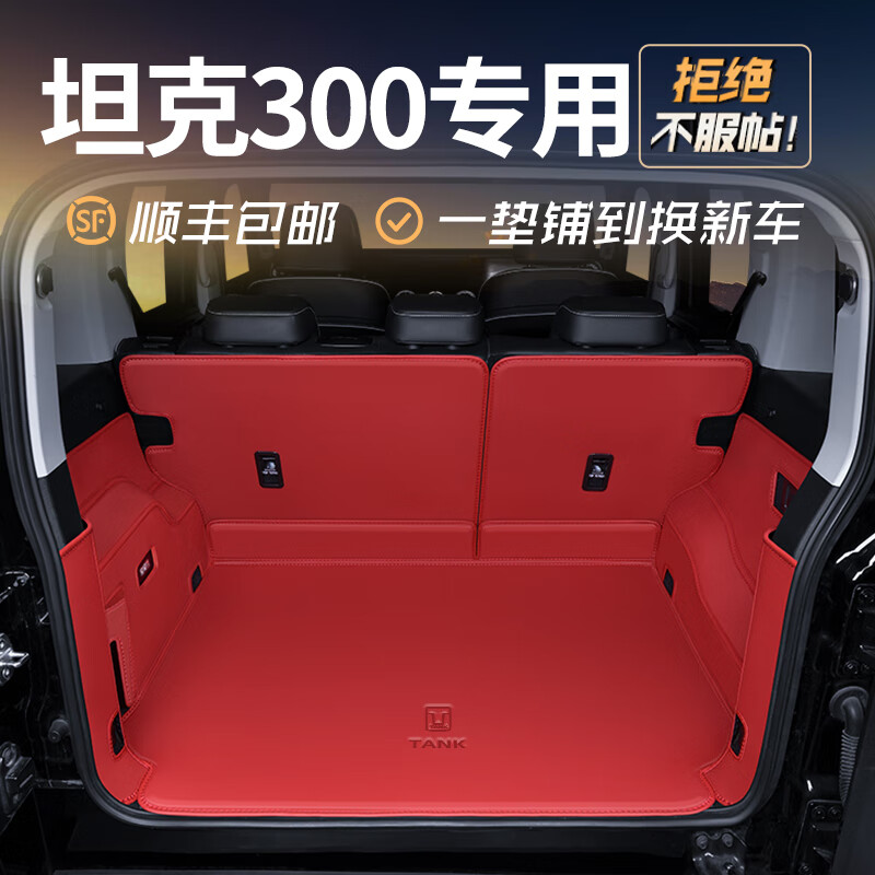 夜驰2024款坦克300后备箱垫全包围坦克300hi4-t新能源尾箱垫子改装饰 免胶固定--真皮防污武士黑全包 坦克坦克30024款专用