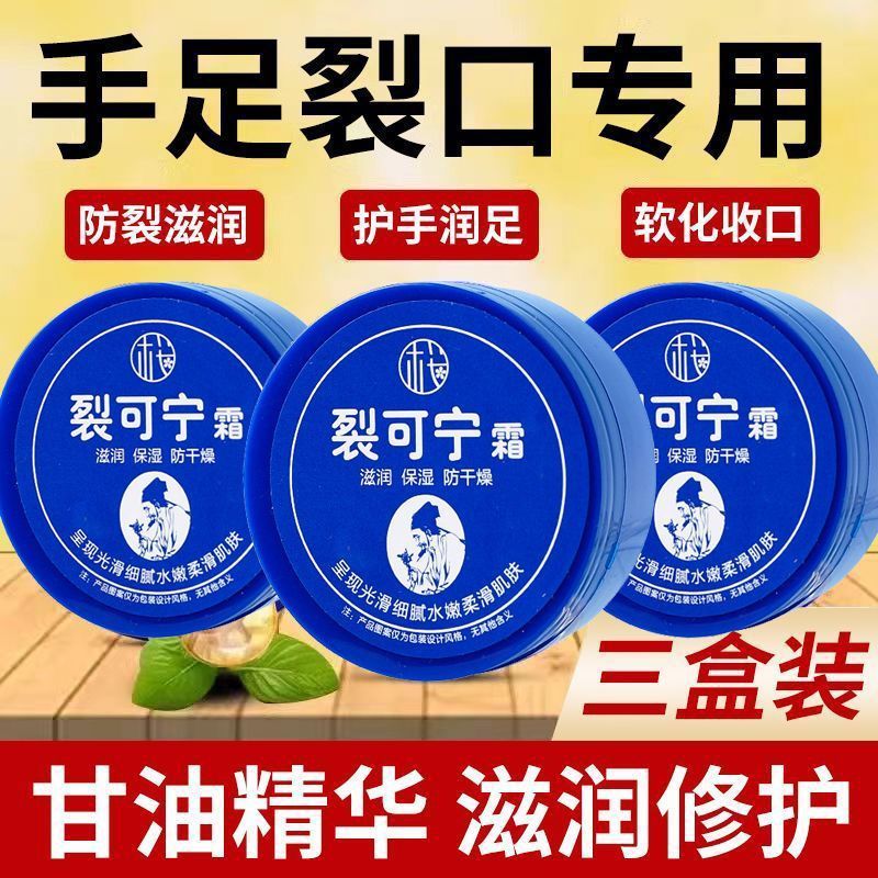 其他家正品裂可宁霜手足开裂干裂防裂护手霜脱皮皲裂膏脚后跟修复足部霜 超值装*裂可宁霜3盒[防裂滋润 70g防冻裂改善干燥(裂可宁霜)