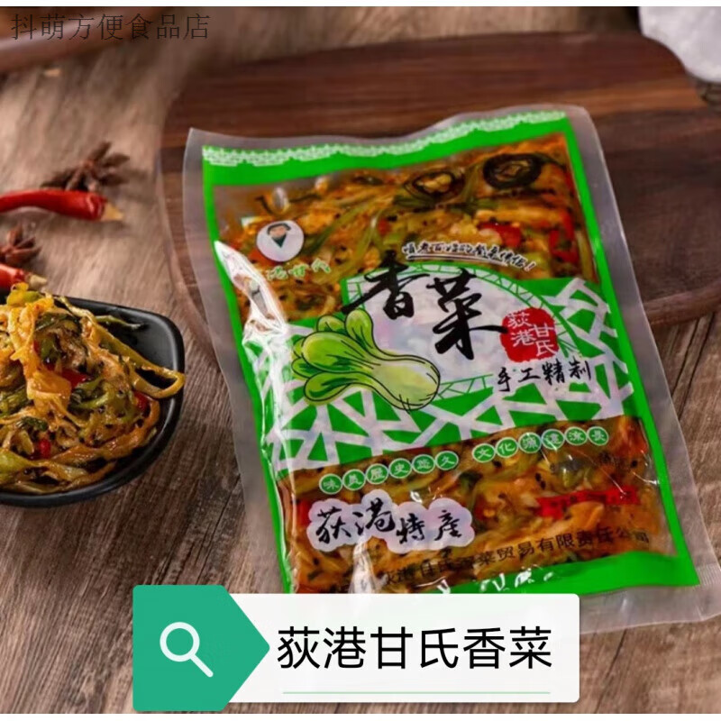 轻即荻港甘氏香菜萝卜干安徽芜湖繁昌特产手工制作荻港香菜下饭菜250g