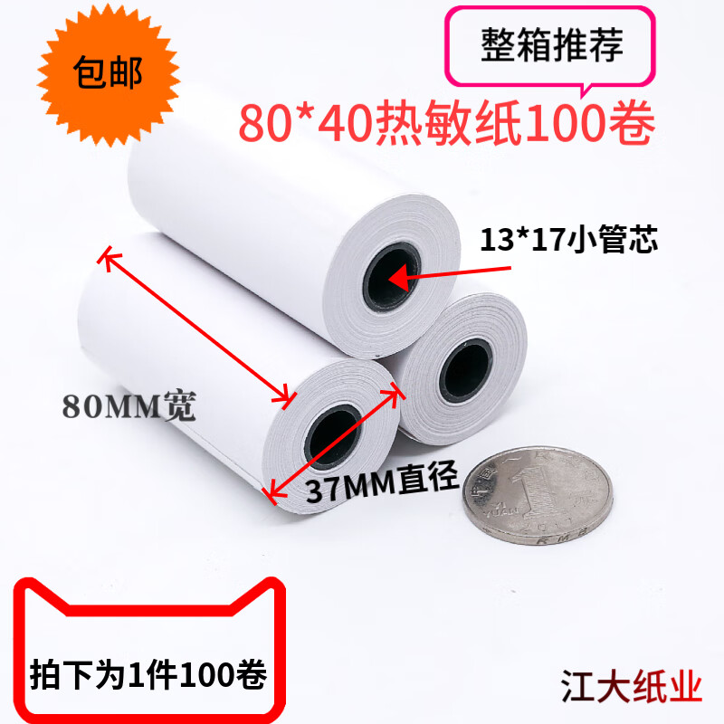 110x50熱敏紙110mm熱敏打印紙秦絲戀商80x50收銀紙商陸花打印紙 小管芯80*40熱敏紙*100卷小型機(jī)器使用