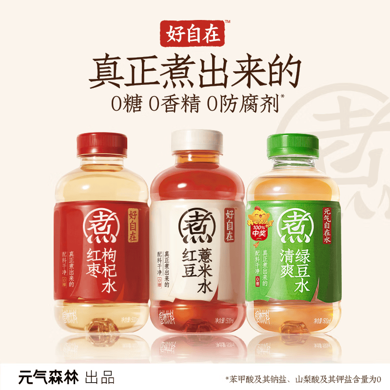 元气森林好自在 0糖500ml 红豆薏米水 元气自在水 无糖饮料整箱植物饮品 红豆薏米水500ml*12瓶