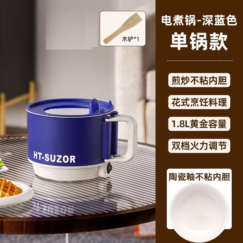 德国进口品质便携式电煮锅宿舍学生多功能家用小锅小型迷你泡面锅单人小电火锅 可乐蓝【陶瓷釉内胆】