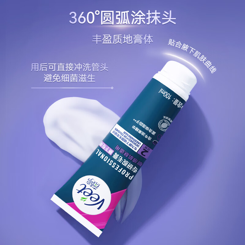 薇婷（VEET）专研脱毛膏腋下专用100ml 男女士学生腋毛去毛除毛 非私处不永久 【腋下专用】脱毛膏100ml