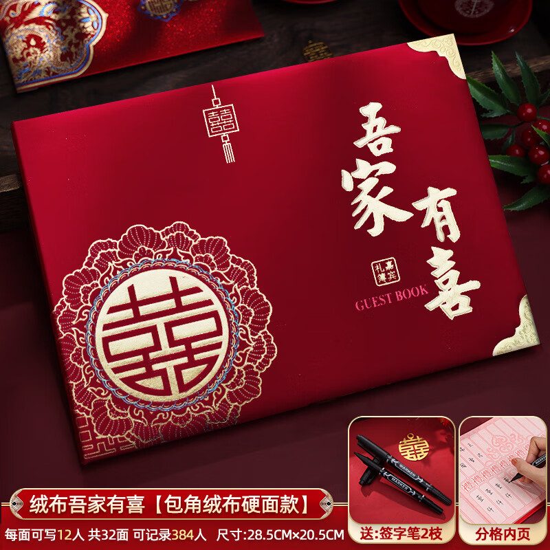 OQB禮金簿結(jié)婚記賬本婚禮登記禮金本嘉賓簽到隨禮單禮薄婚慶用品大全 絨布吾家有喜【絨布硬殼·16頁可簽384人】送2支