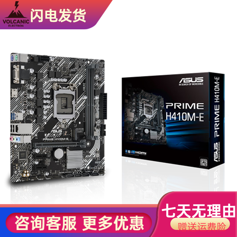 华硕（ASUS）盒装Asus/华硕 PRIME H410M-F/K/E/A/D/R2.0主板 华硕PRIME H410M-E