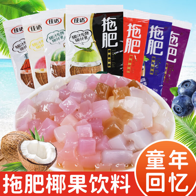 可局佳达拖肥椰果肉小包装果冻饮料儿时怀旧休闲零食椰果粒整箱批发 混合口味随机 35g*14袋